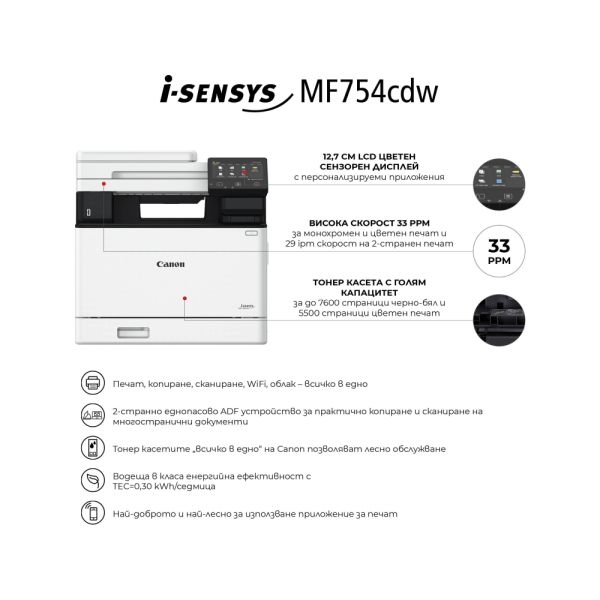 Лазерно многофункционално устройство Canon i-SENSYS MF754Cdw Printer/Scanner/Copier/Fax